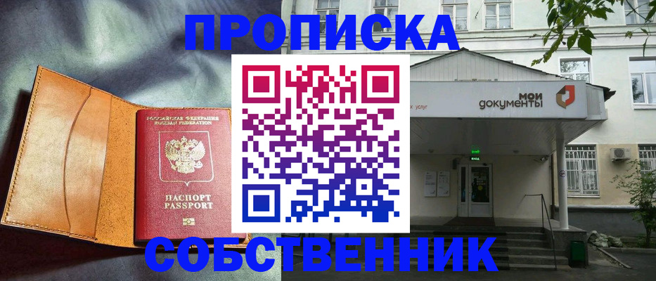 прописка в квартире в Кувандыке