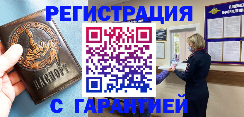прописка для военкомата в Кувандыке