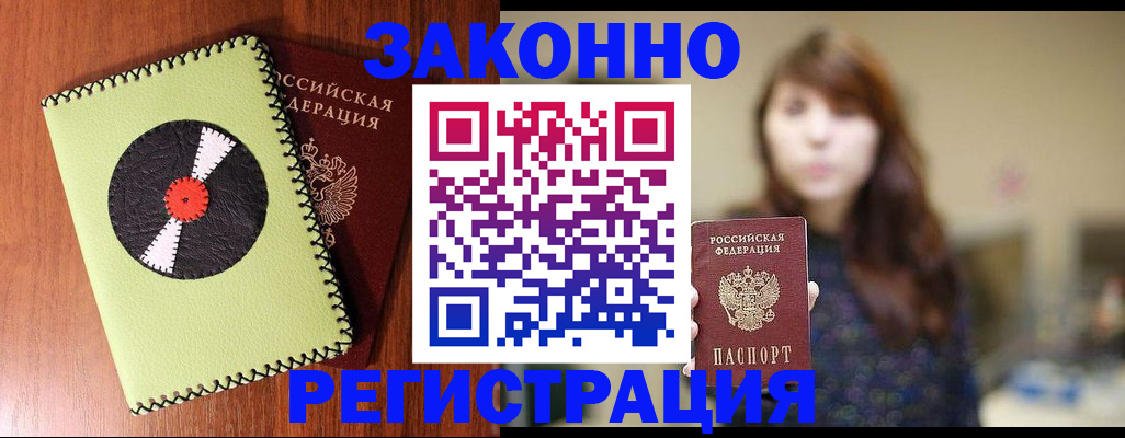 прописка гарантия в Кувандыке